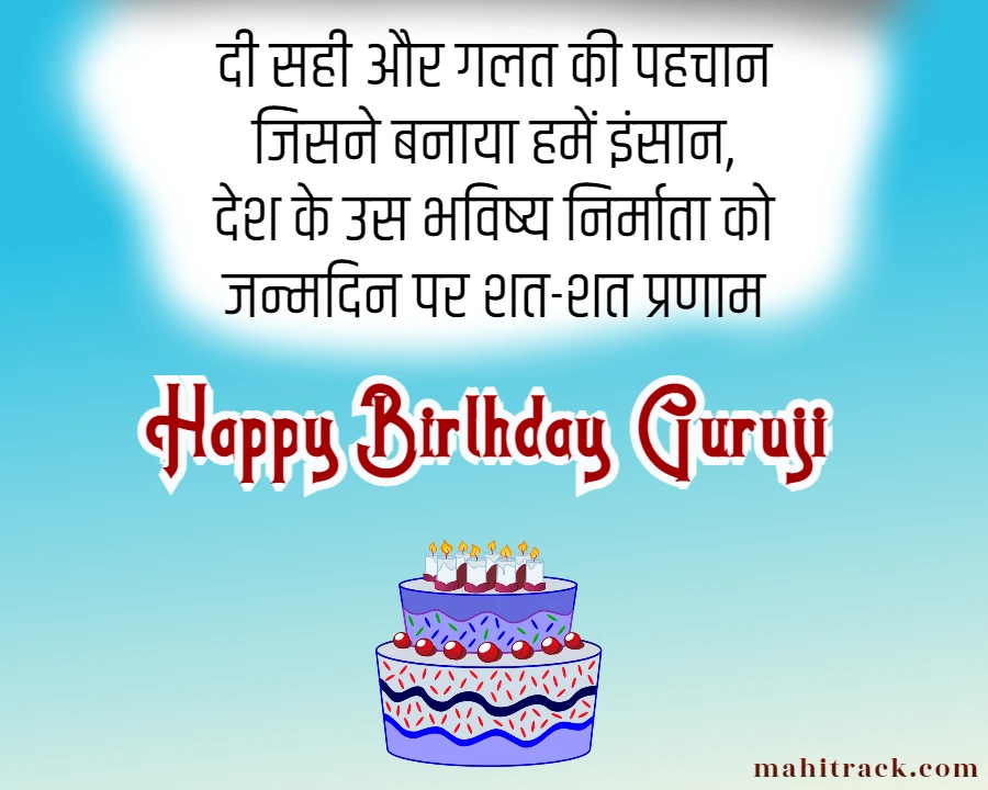 Guruji Birthday Status in Hindi