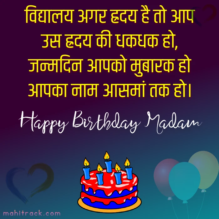 madam birthday wishes in hindi