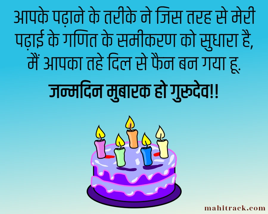 birthday quotes for guru in hindi