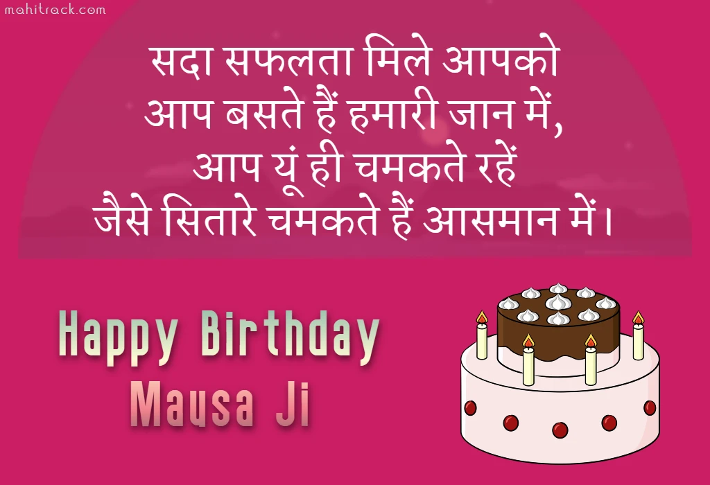 happy birthday quotes for mausa ji in hindi