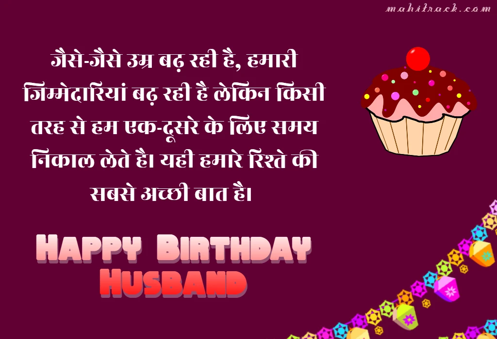 heart touching birthday wishes for husband in hindi