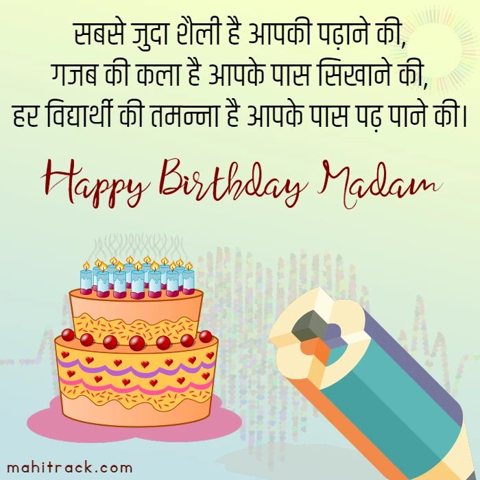 Happy Birthday Madam Wishes in Hindi मैडम को जन्मदिन की बधाई