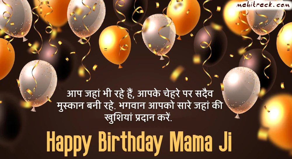 mama birthday wishes in hindi