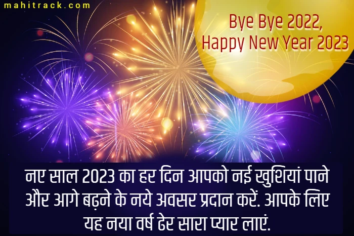 bye bye 2022 quotes in hindi