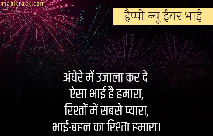 happy new year bhai