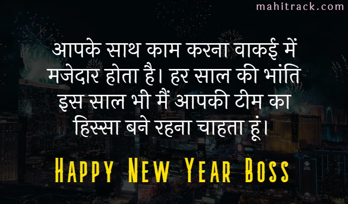 new year messages for boss in hindi