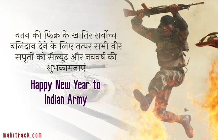 happy new year indian army