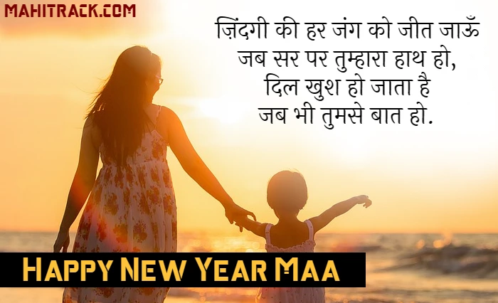 happy new year maa