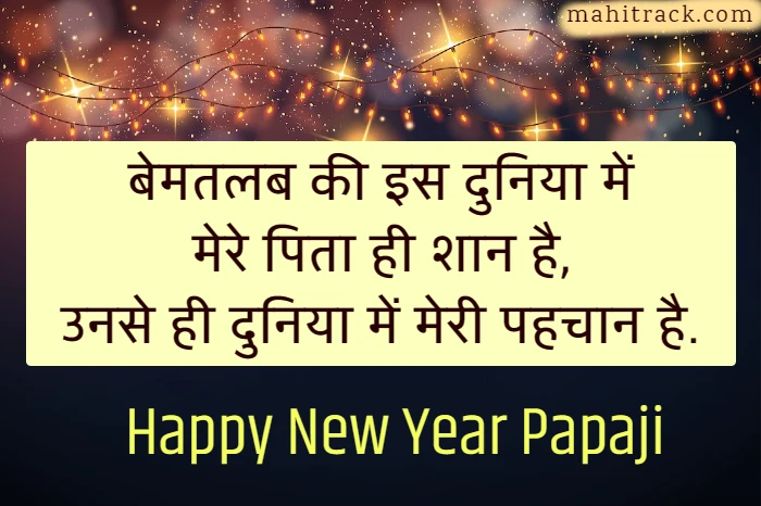happy new year papa ji