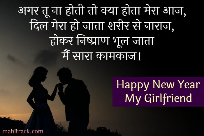 happy new year shayari for girlfriend