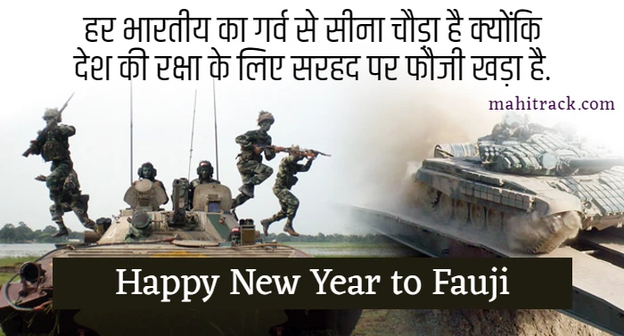 happy new year fauji