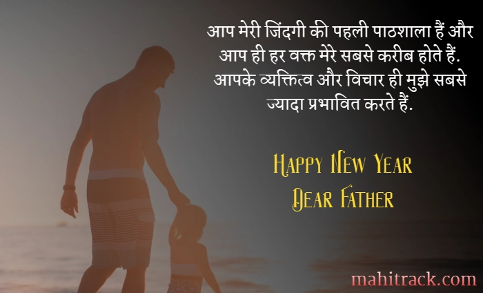 happy new year wishes for father in hindi