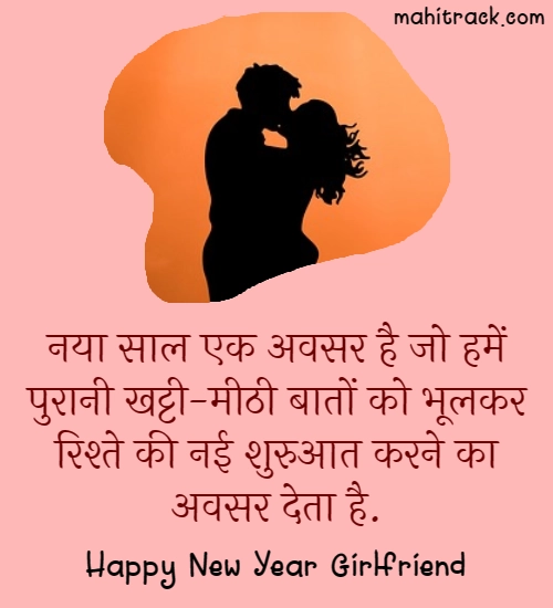 happy new year wishes for girlfriend in hindi