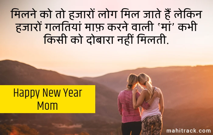 happy new year wishes for mom in hindi
