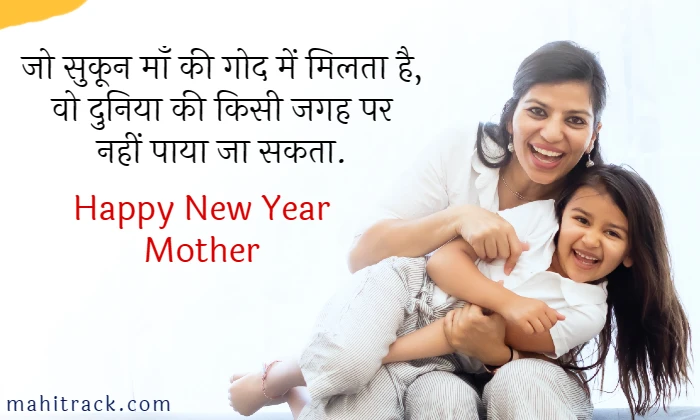 happy new uear wishes for mother in hindi