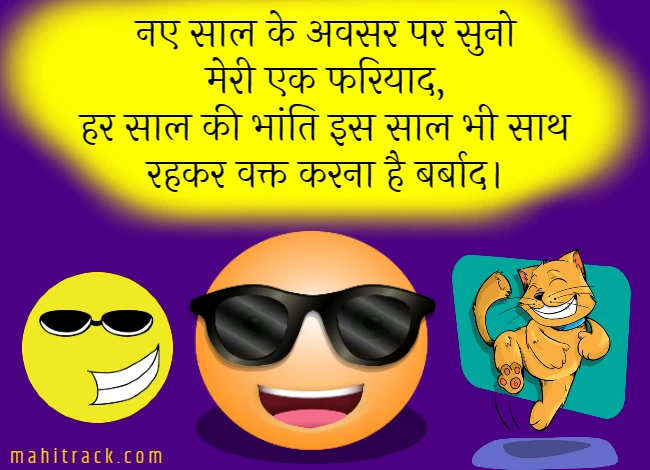 Best 2023) New Year Funny Shayari in Hindi