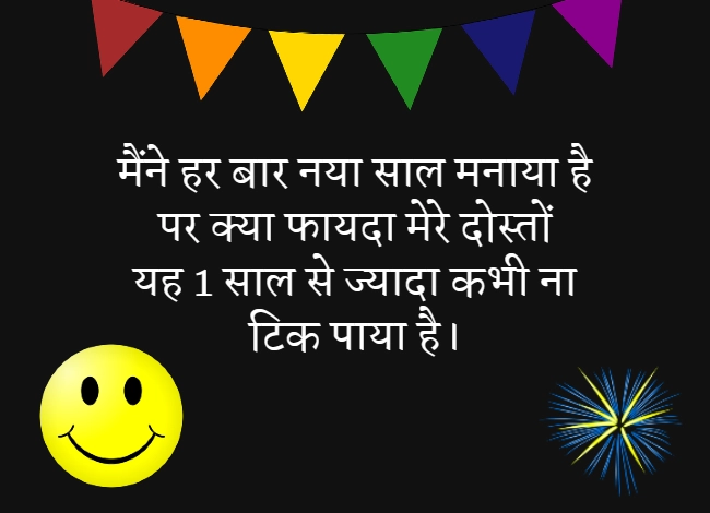 Best 2023) New Year Funny Shayari in Hindi