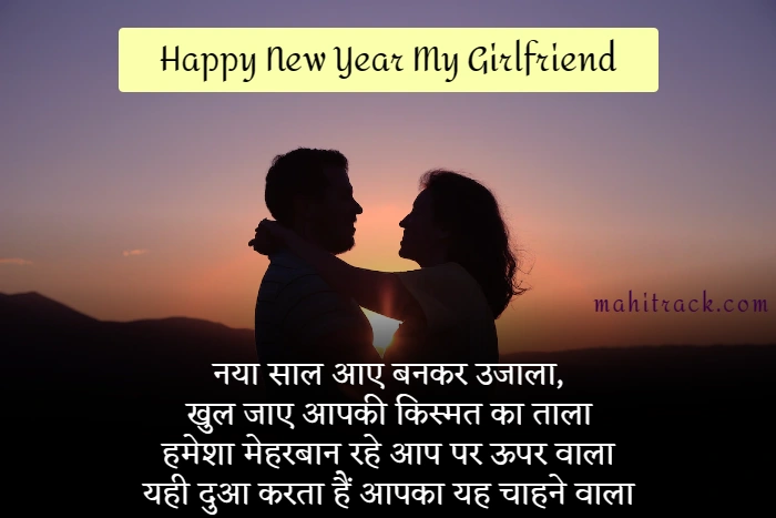 new year status for girlfriend in hindi