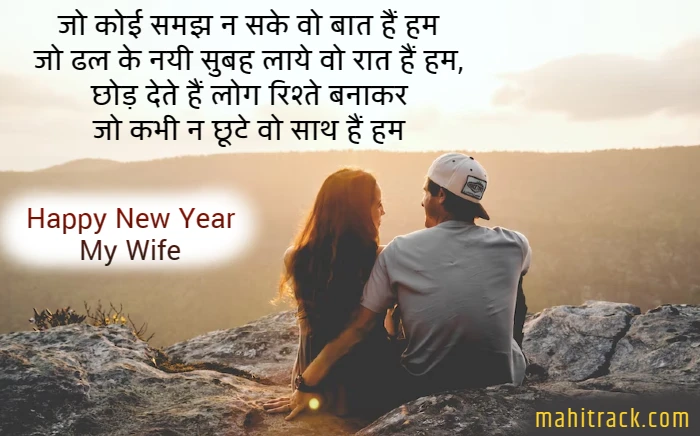 new year shayari for wife in hindi