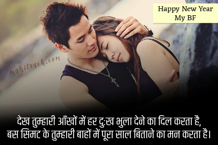 new year wishes for bf in hindi