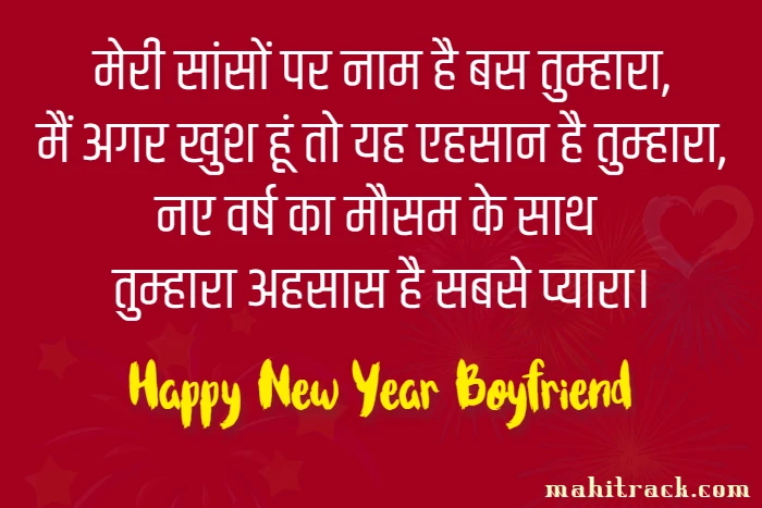 happy new year wishes for boyfriend in hindi
