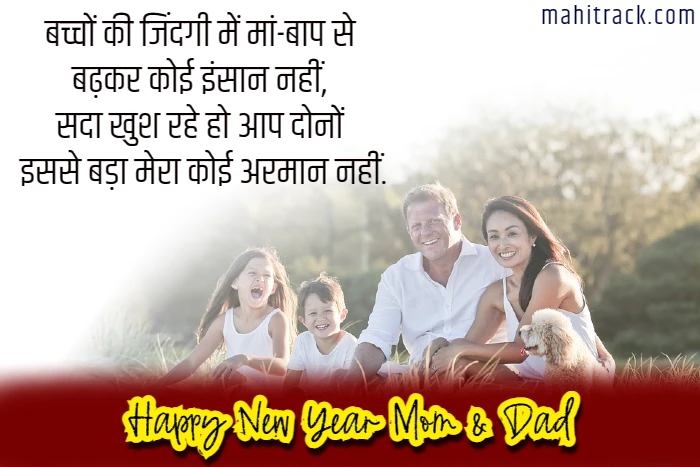 new year wishes for mom and dad in hindi