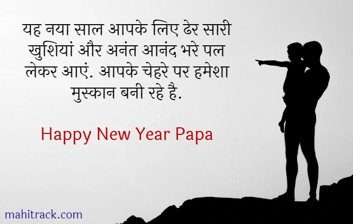 new year wishes for papa in hindi