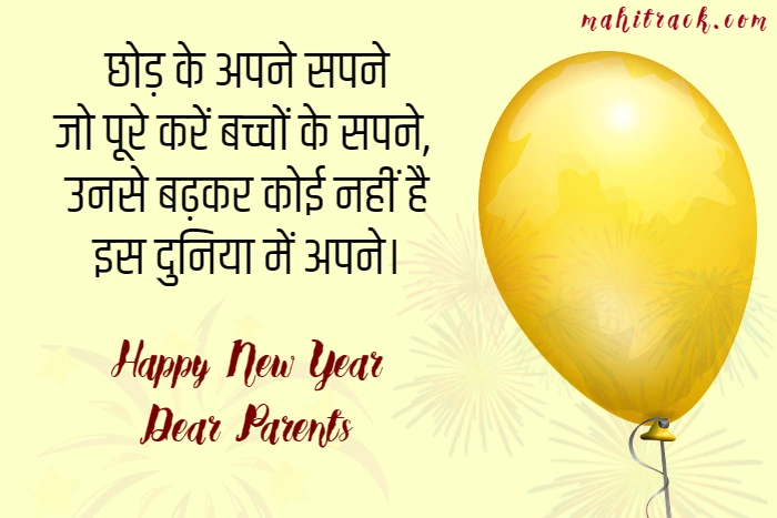 new year wishes for parents in hindi