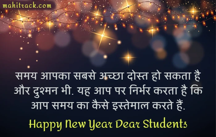 happy new year wishes for students in hindi