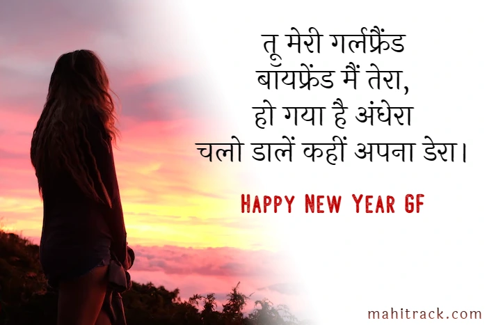 romantic new year shayari for gf in hindi