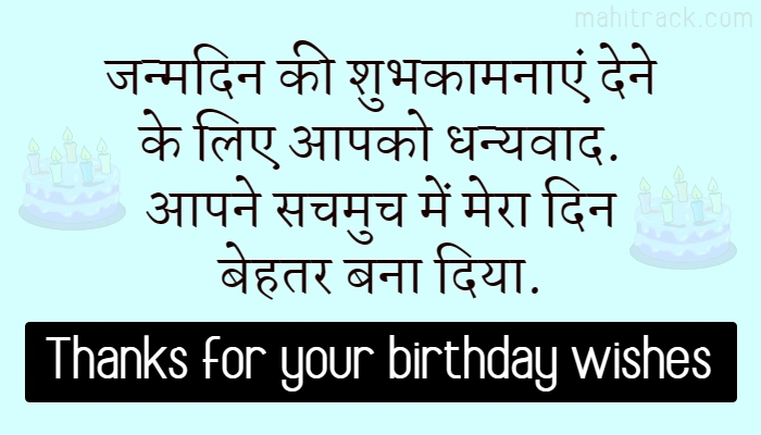 thanks for your birthday wishes in hindi