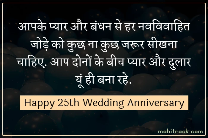 25th wedding anniversary wishes in hindi