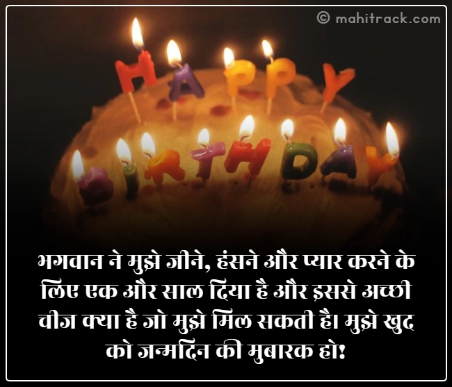Self Birthday Quotes in Hindi