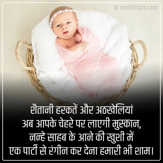 baby birth wishes in hindi