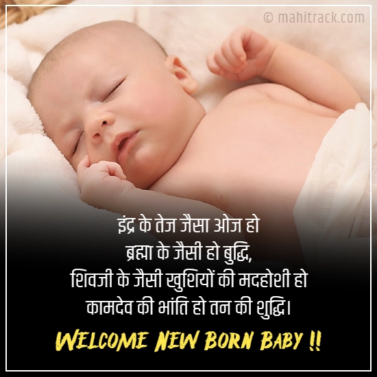 baby born wishes in hindi