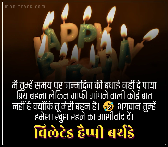 belated birthday wishes for sister in hindi