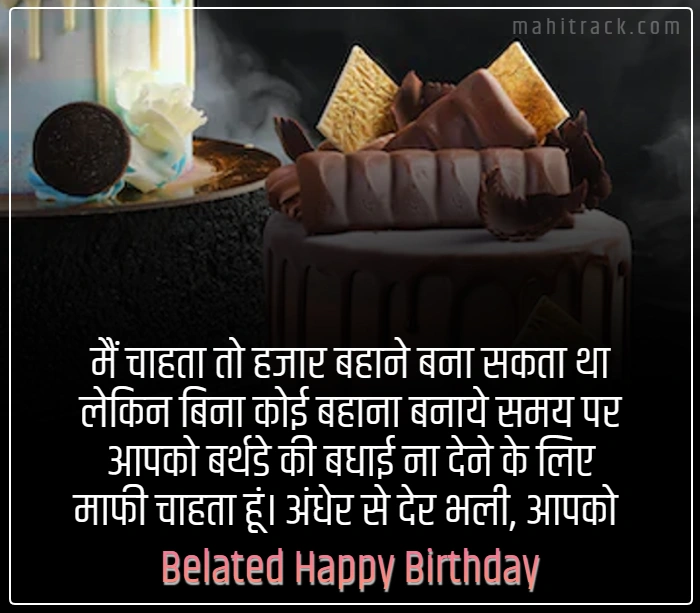 belated birthday wishes in hindi