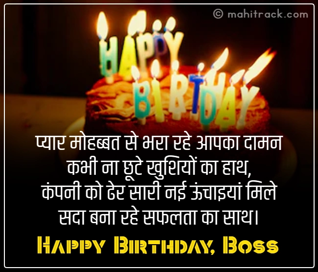 best birthday wishes for boss in hindi