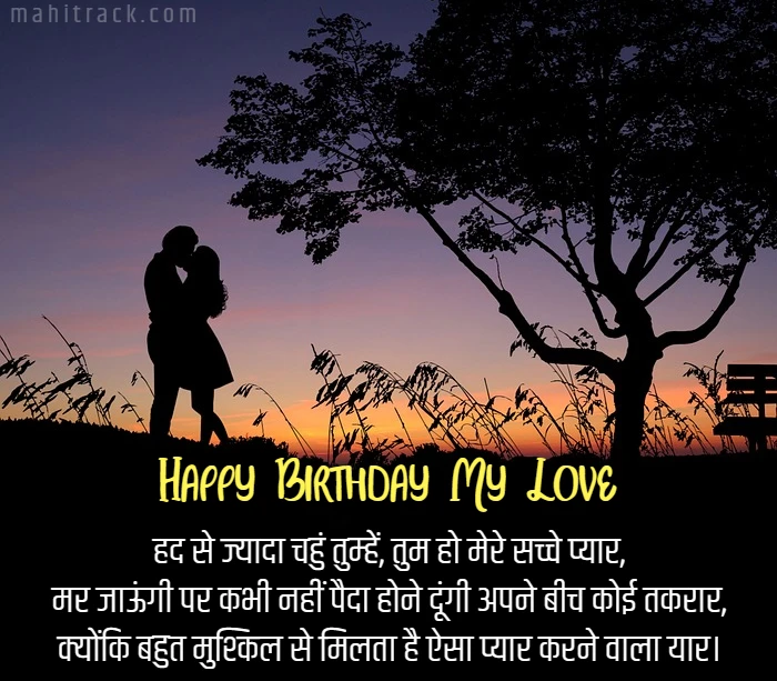best birthday wishes for boyfriend in hindi