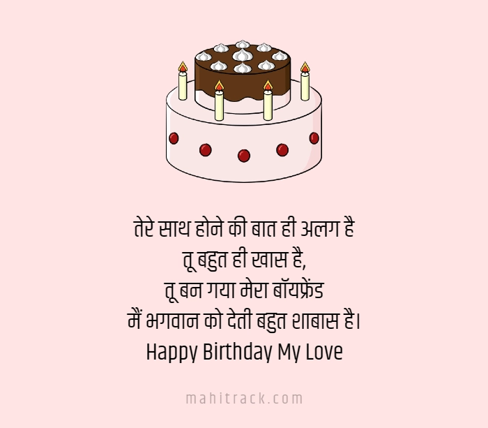 bf birthday wishes in hindi