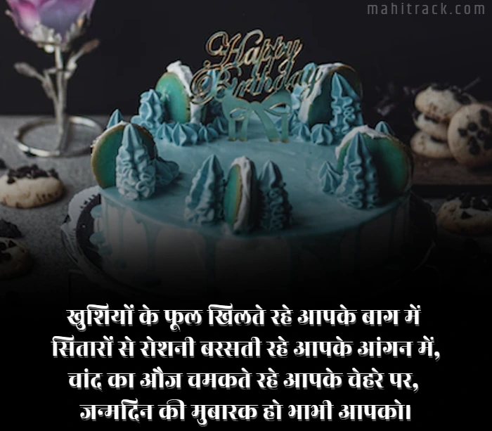 bhabhi birthday shayari