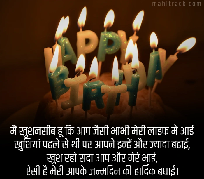 bhabhi ke liye birthday wishes