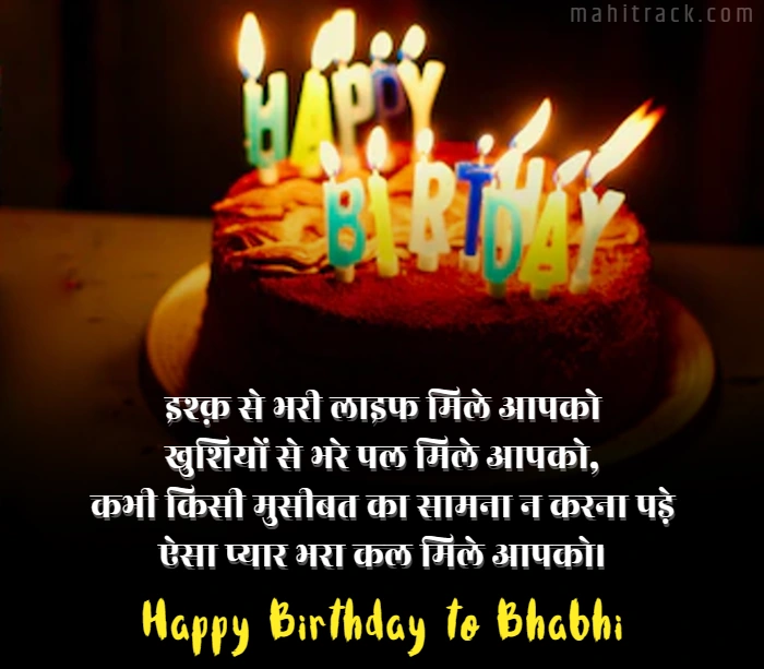 bhabhi ko birthday wish in hindi