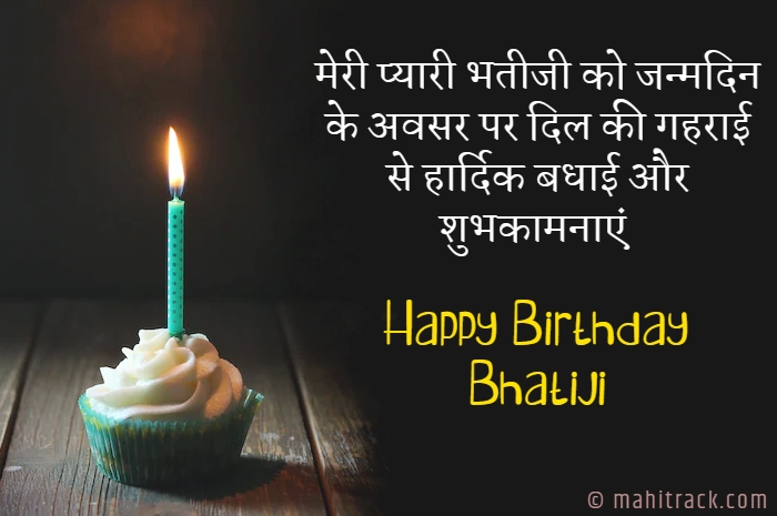 bhatiji birthday wishes in hindi