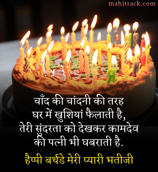 bhatiji ko birthday wishes in hindi