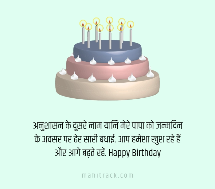 birthday quotes for father in hindi