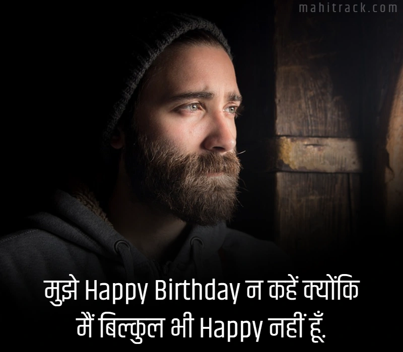 birthday sad quotes in hindi