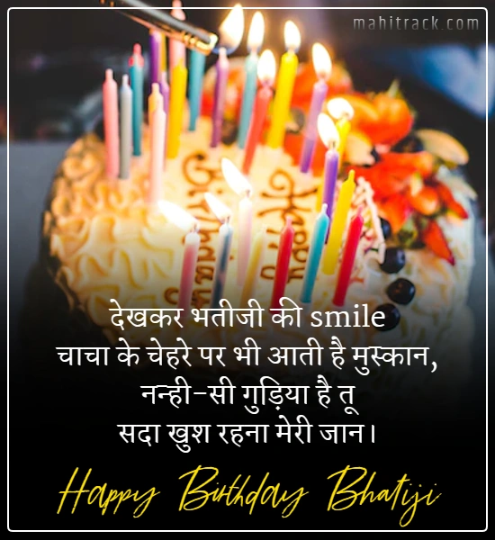 birthday wishes bhatiji in hindi