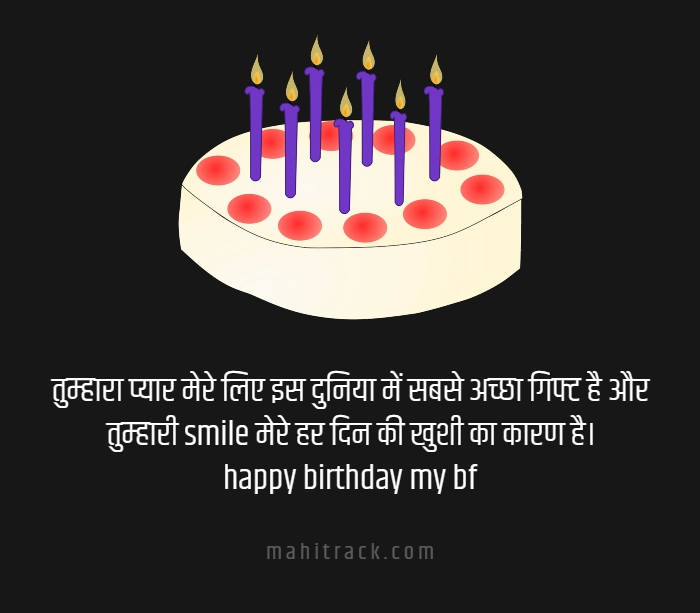 birthday wishes for bf in hindi