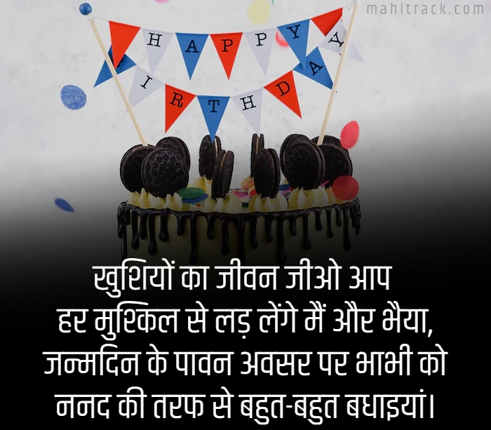 Birthday wishes for bhabhi from nanad in hindi